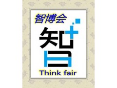 2020第五届南京国际人工智能产品展览会