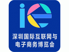 2019第5届深圳国际物联网与电子商务博览会