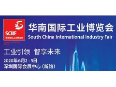 2020华南国际工业博览会工业自动化与机器人展