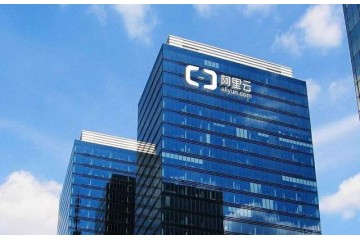 阿里云连续三季度盈利 目标下一个十年