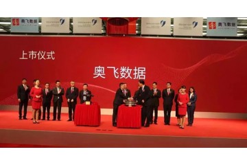 奥飞数据新一代云计算和大数据产业园开建