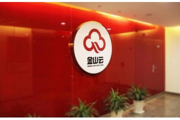 Q2收入创单季新高，云计算之争，金山云不想“掉队”？