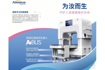 智能机器人、AI融合传统超声技术，能不能打破基层医疗困境？