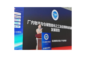华北区首场物流移动机器人峰会在青岛举行